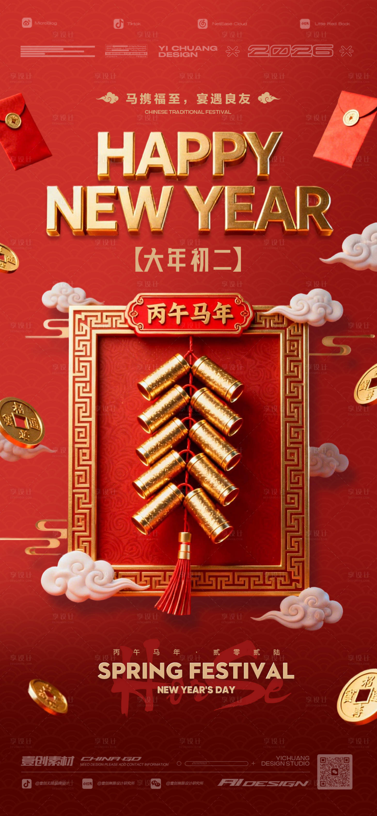 源文件下载【享设计】搜索编号：72910035349706738【春节年初二除夕酒吧鞭炮】