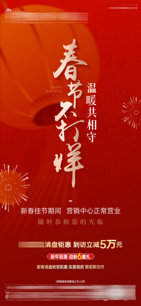 源文件下载【享设计】搜索编号：86410035406963658【新春不打烊单图】