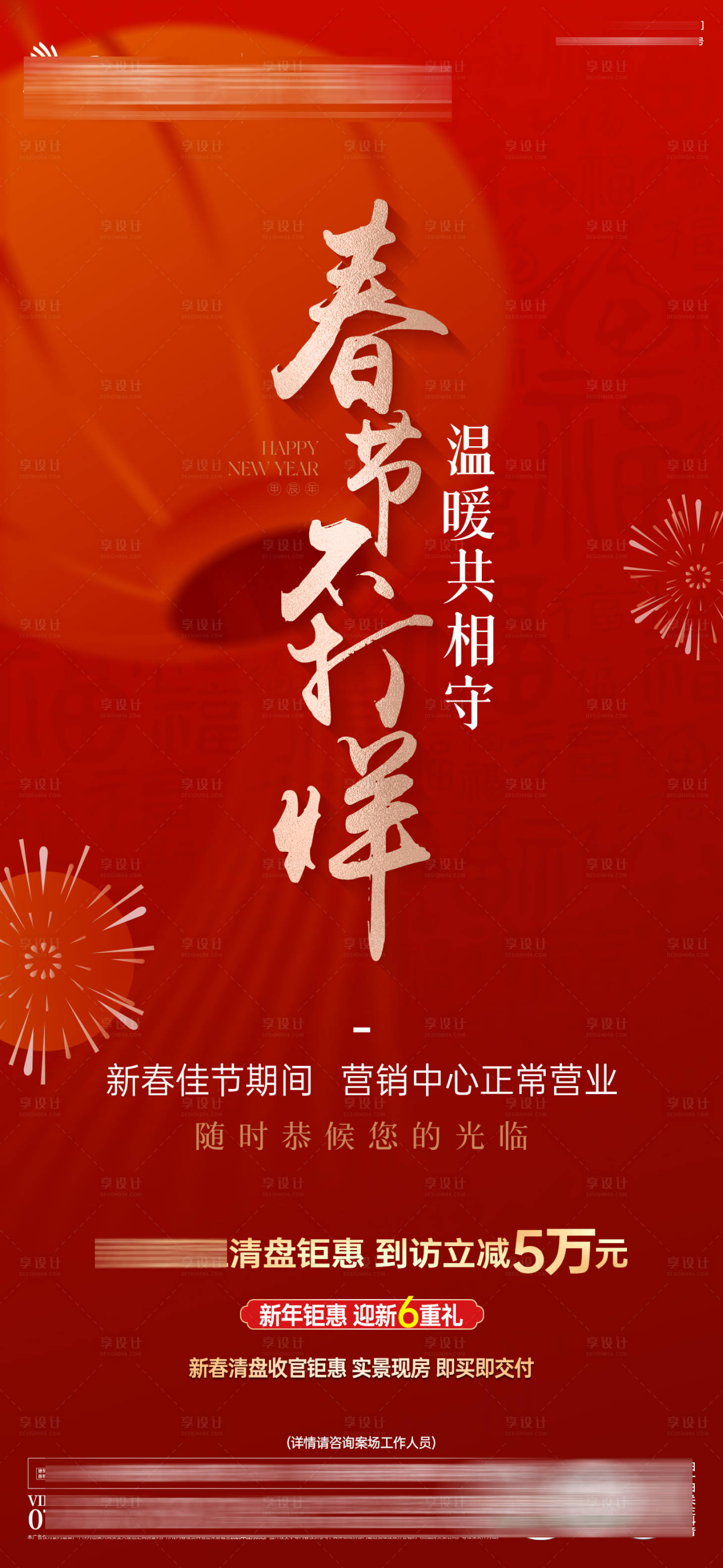 源文件下载【享设计】搜索编号：86410035406963658【新春不打烊单图】