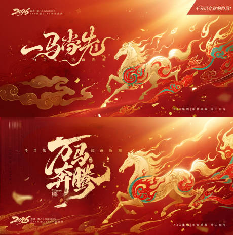 源文件下载【享设计】搜索编号：14790035407031437【2026马年一马当先企业年会展板】