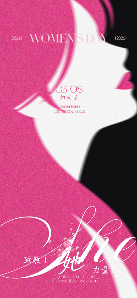 源文件下载【享设计】搜索编号：59390035558708509【妇女节海报】
