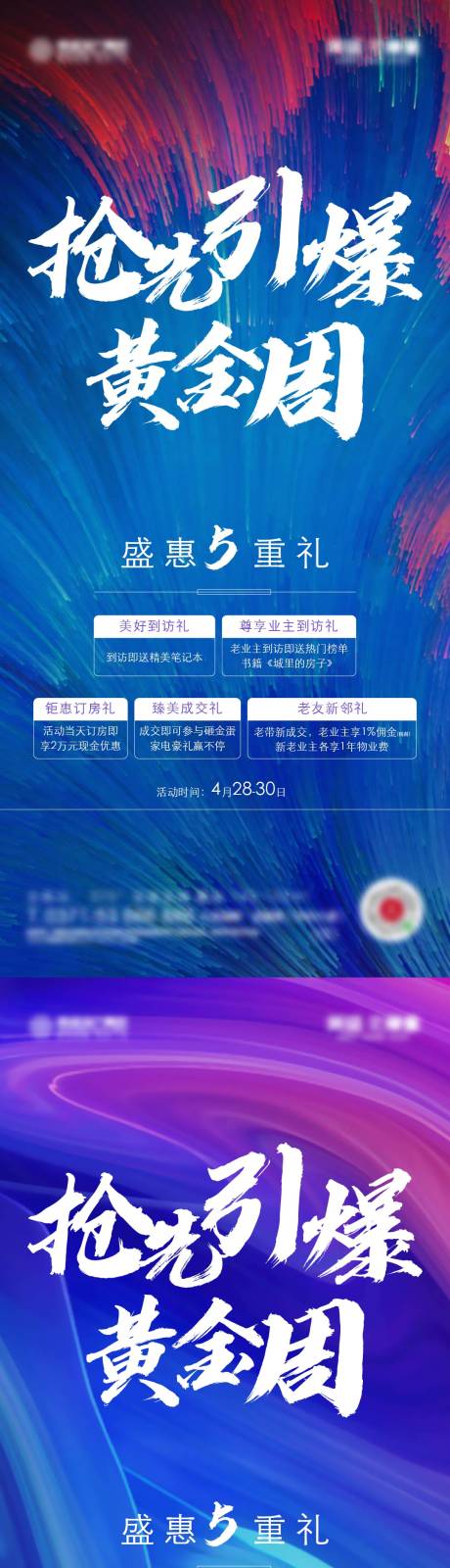 源文件下载【享设计】搜索编号：83940035319683626【地产5重礼老带新系列海报】