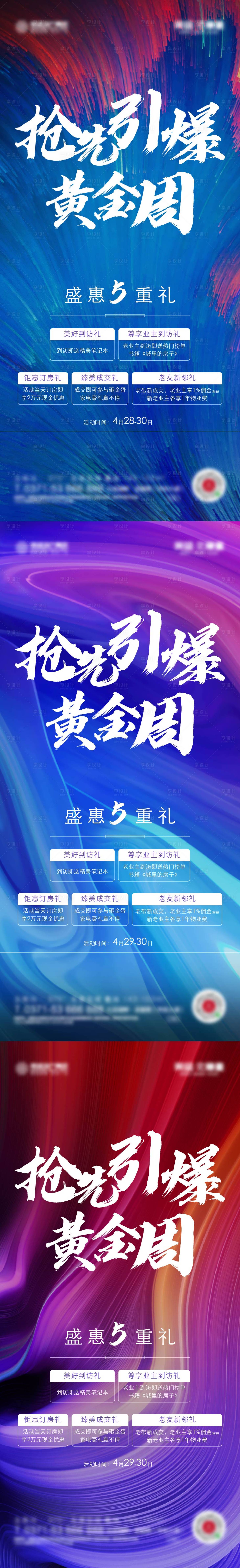 源文件下载【享设计】搜索编号：83940035319683626【地产5重礼老带新系列海报】