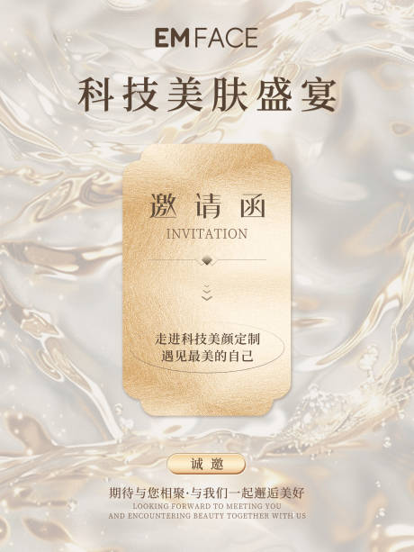 源文件下载【享设计】搜索编号：33410035387728669【医美邀请函】