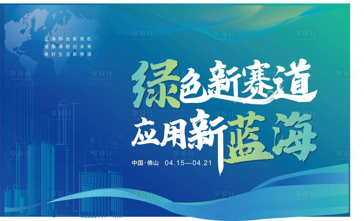 源文件下载【享设计】搜索编号：90120035334783877【展会活动展板】