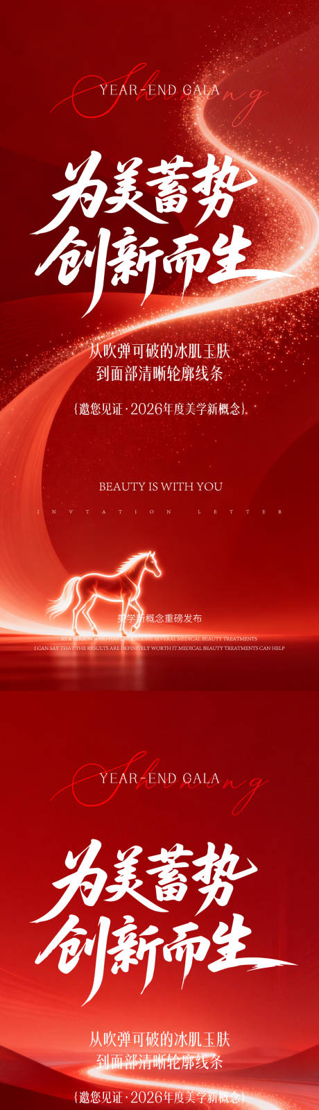 源文件下载【享设计】搜索编号：70250035451375100【发布会邀请函】