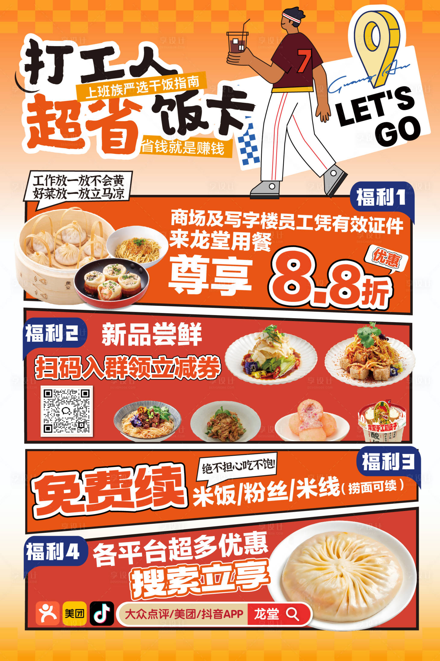 源文件下载【享设计】搜索编号：32120035389276307【餐饮套餐美食主题海报kt板】