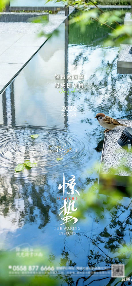 源文件下载【享设计】搜索编号：81420035563195159【惊蛰节气海报】