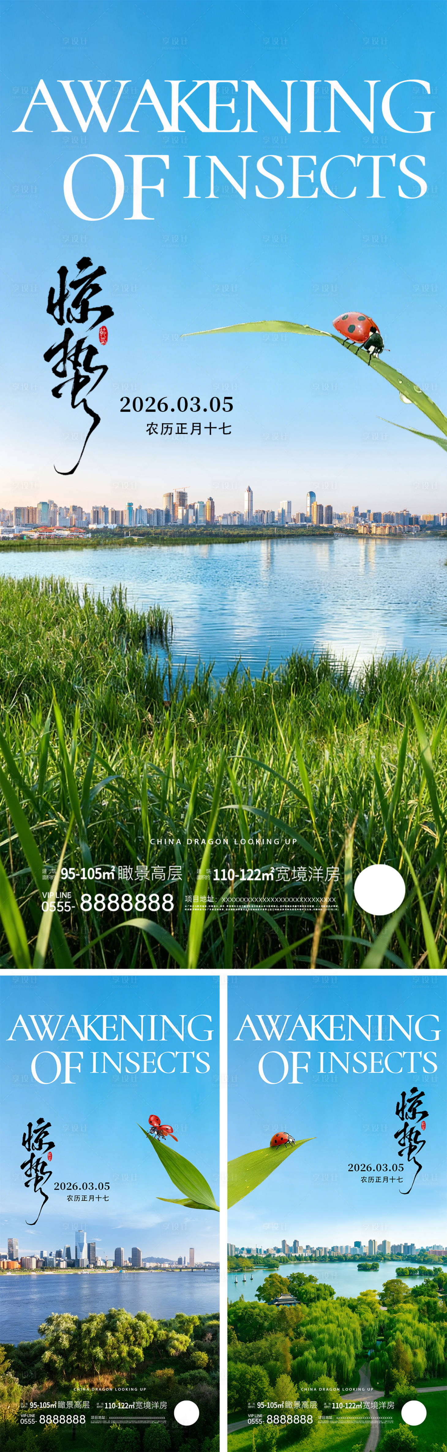 源文件下载【享设计】搜索编号：70880035575543308【地产惊蛰节气系列海报】
