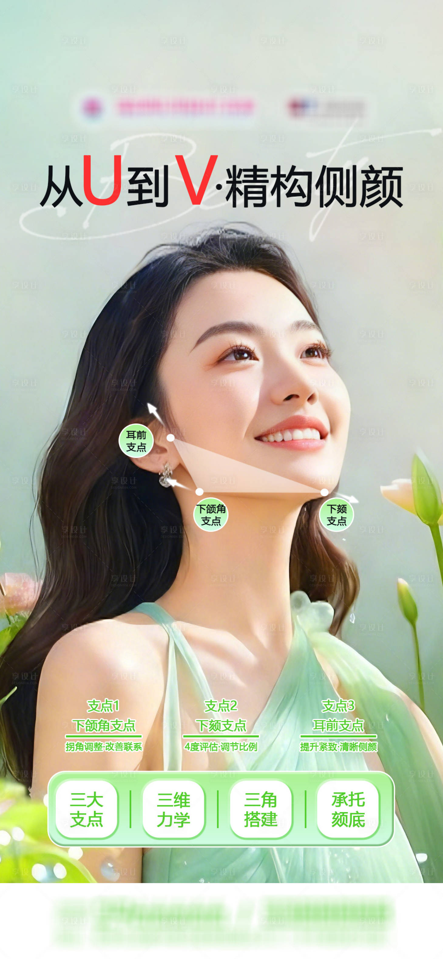 源文件下载【享设计】搜索编号：15650035394801374【医美抗衰科普下颌线朋友圈海报】