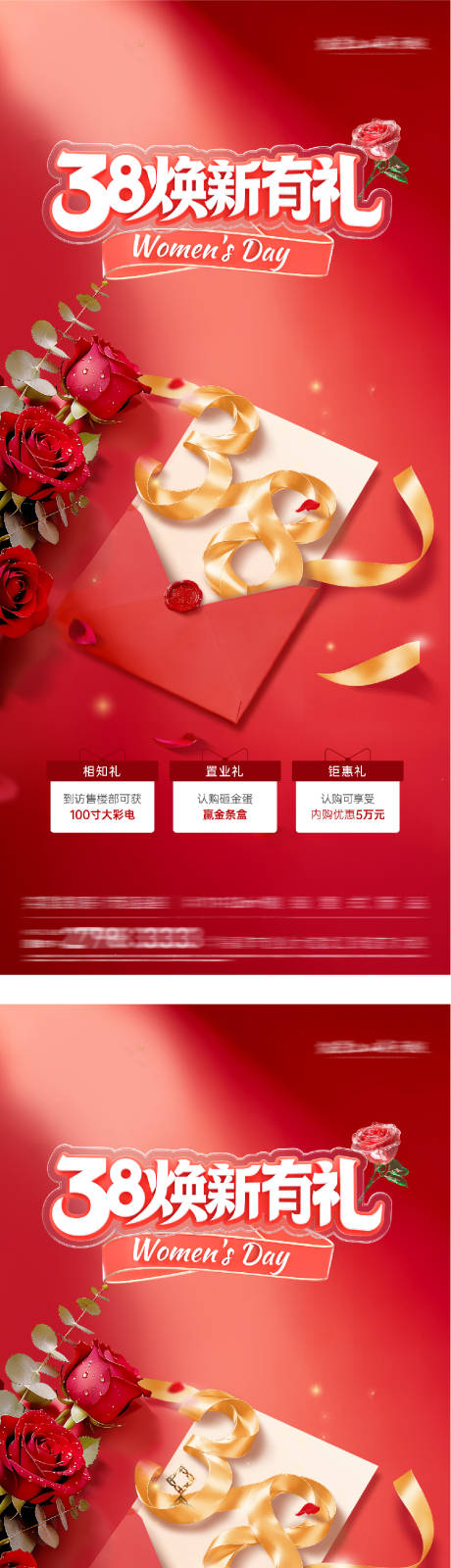 源文件下载【享设计】搜索编号：13730035569337850【地产女神节红金特价房海报】
