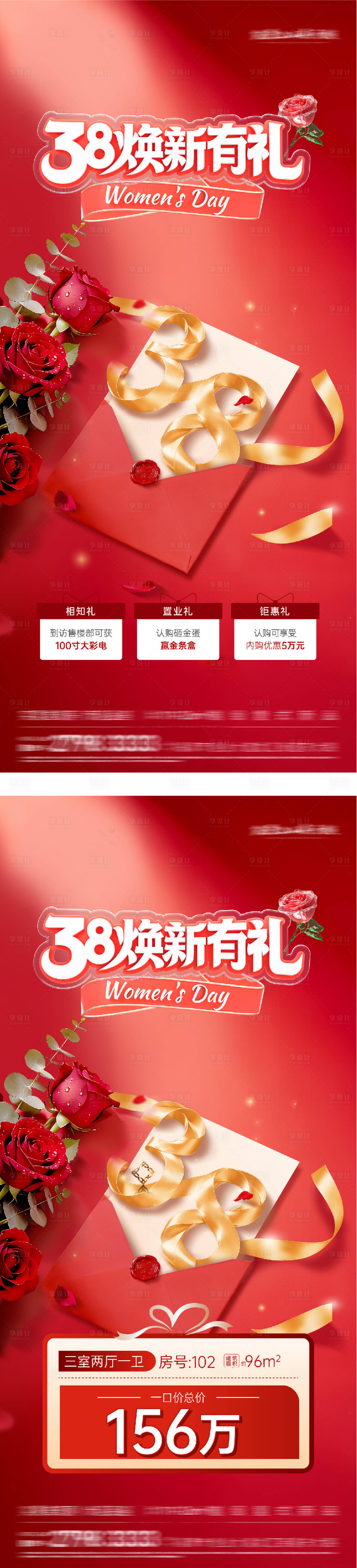 源文件下载【享设计】搜索编号：13730035569337850【地产女神节红金特价房海报】