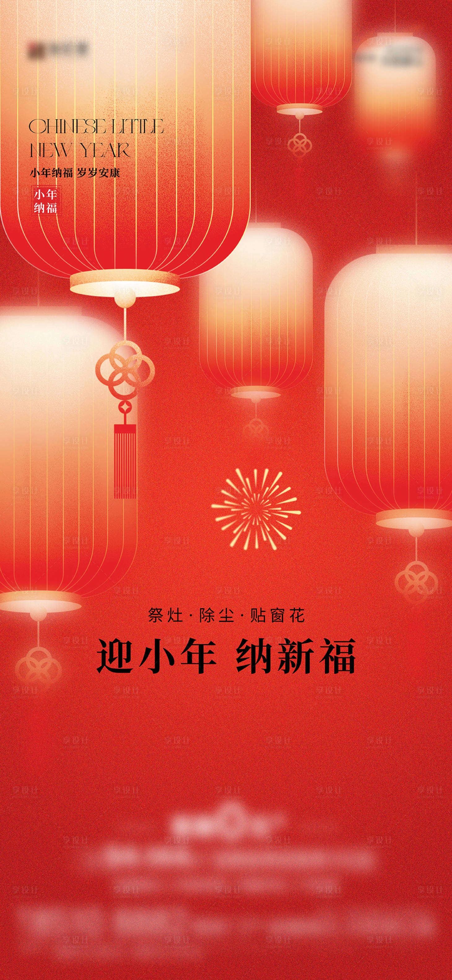 源文件下载【享设计】搜索编号：36270035432455958【小年海报 】