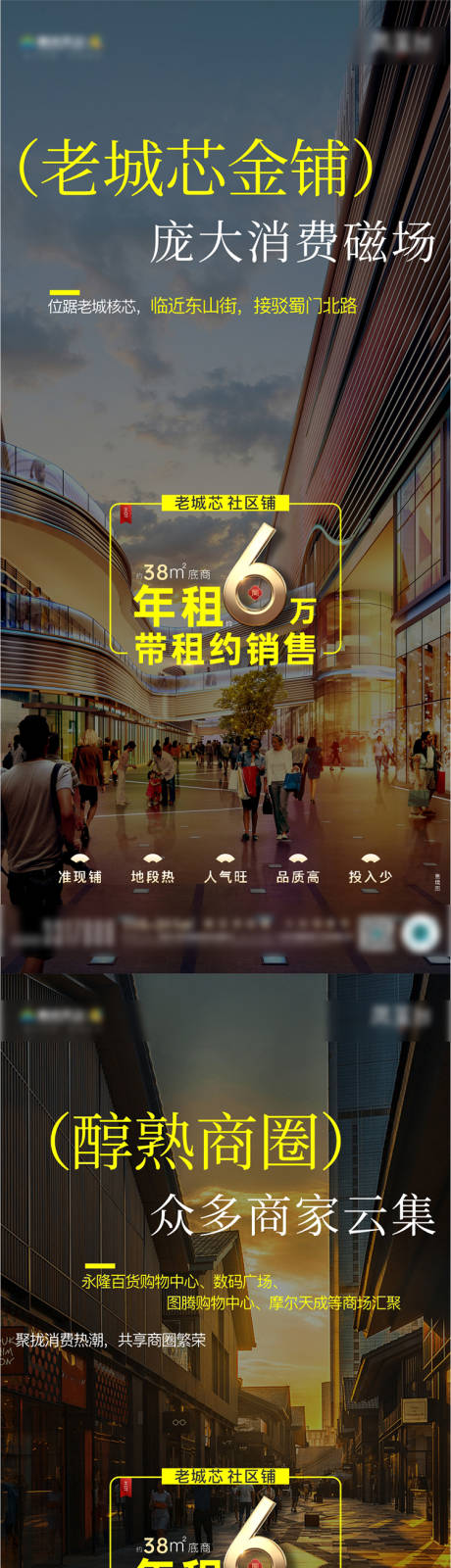 源文件下载【享设计】搜索编号：84000035493624625【商铺海报】