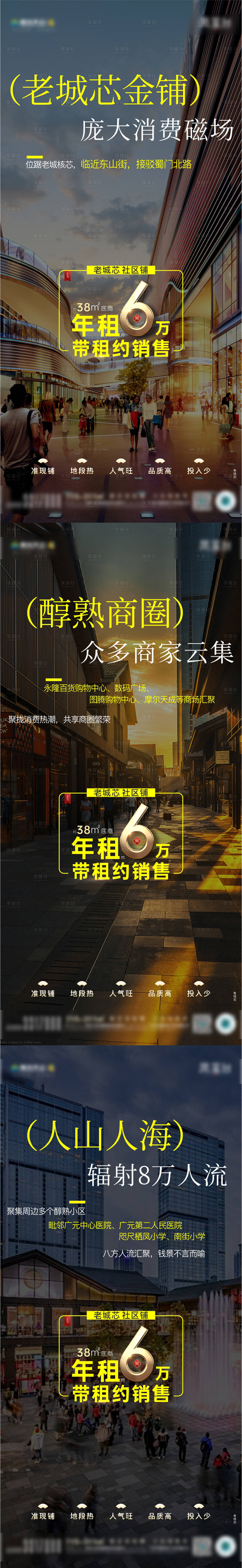 源文件下载【享设计】搜索编号：84000035493624625【商铺海报】
