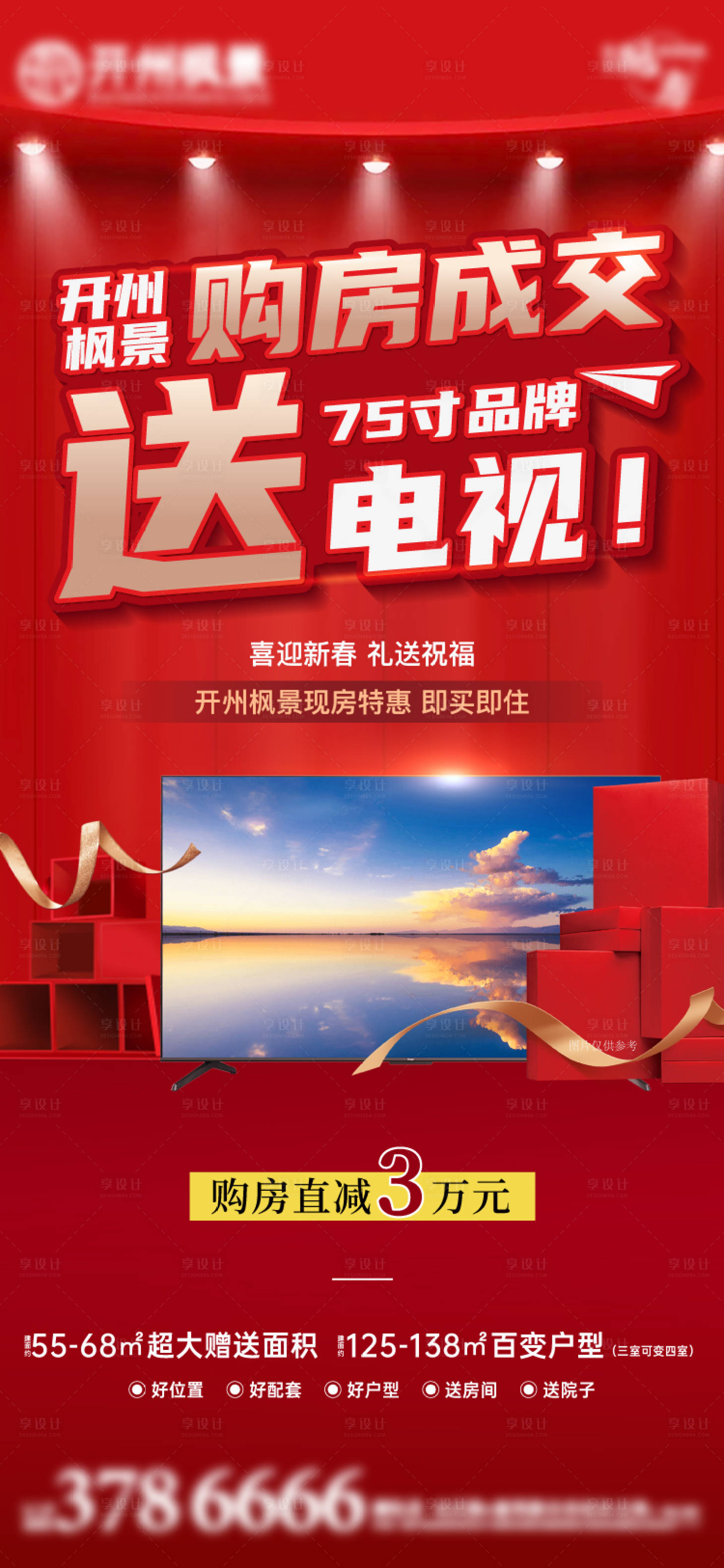 源文件下载【享设计】搜索编号：43770035388231768【送家电活动海报】