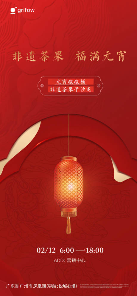 源文件下载【享设计】搜索编号：26530035531019413【元宵节宣传海报】