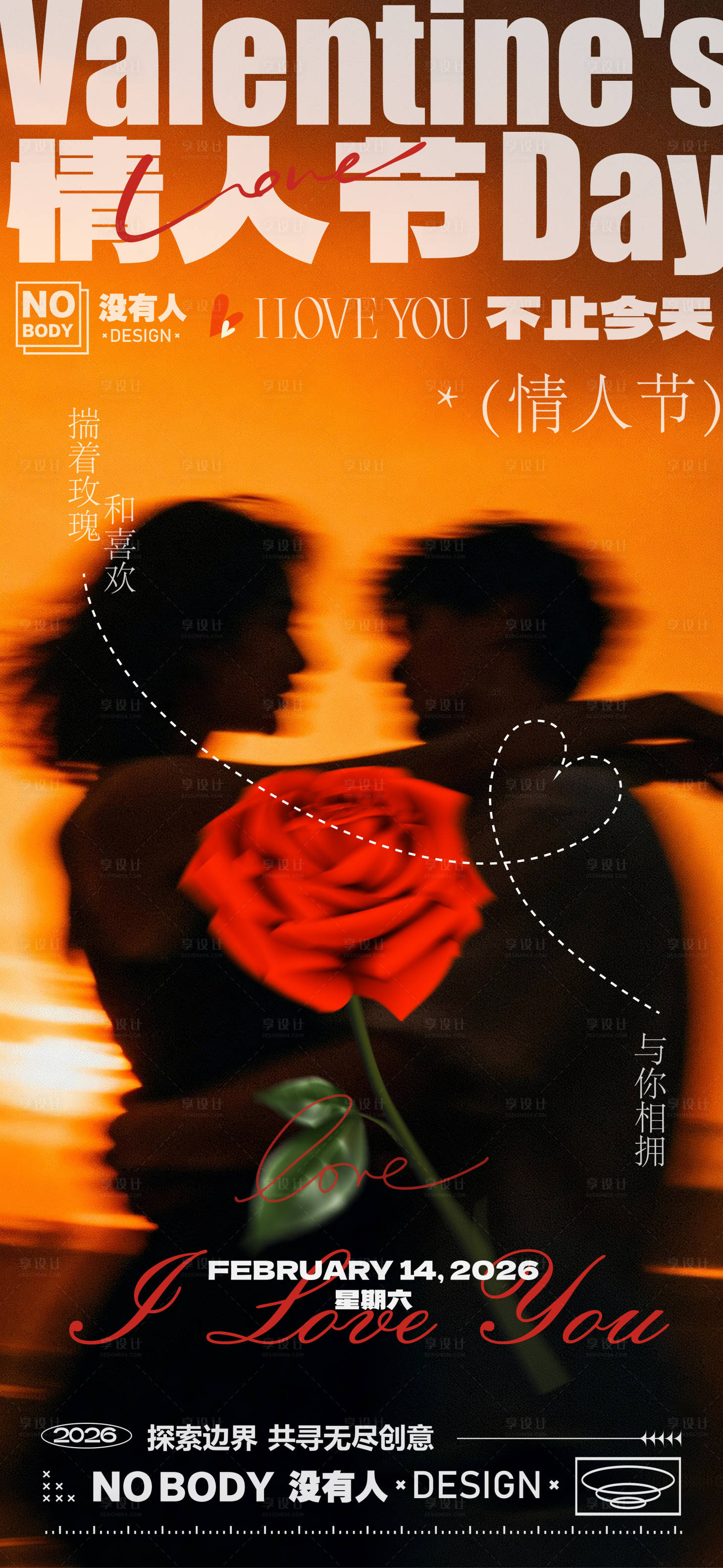 源文件下载【享设计】搜索编号：73540035416495381【情人节相拥海报】