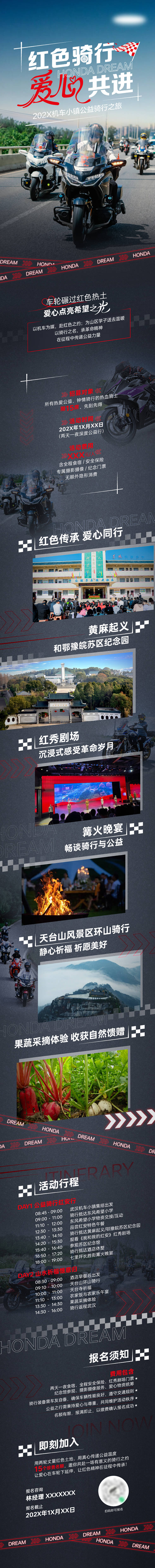 源文件下载【享设计】搜索编号：70440035423081289【长图机车公益骑行排版】