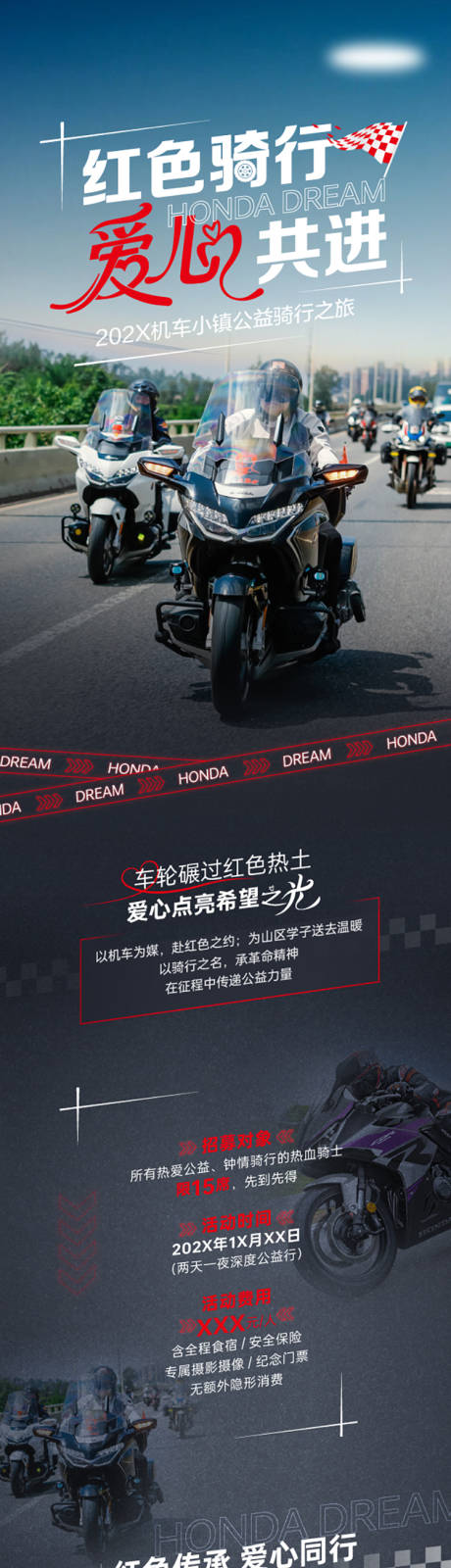 源文件下载【享设计】搜索编号：70440035423081289【长图机车公益骑行排版】