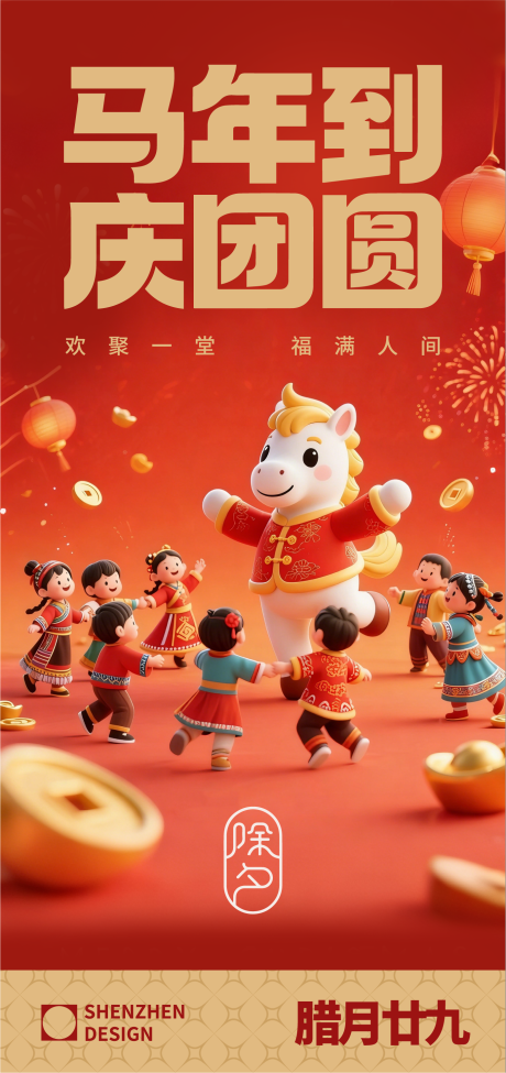 源文件下载【享设计】搜索编号：59990035425042398【2026马年春节除夕海报】