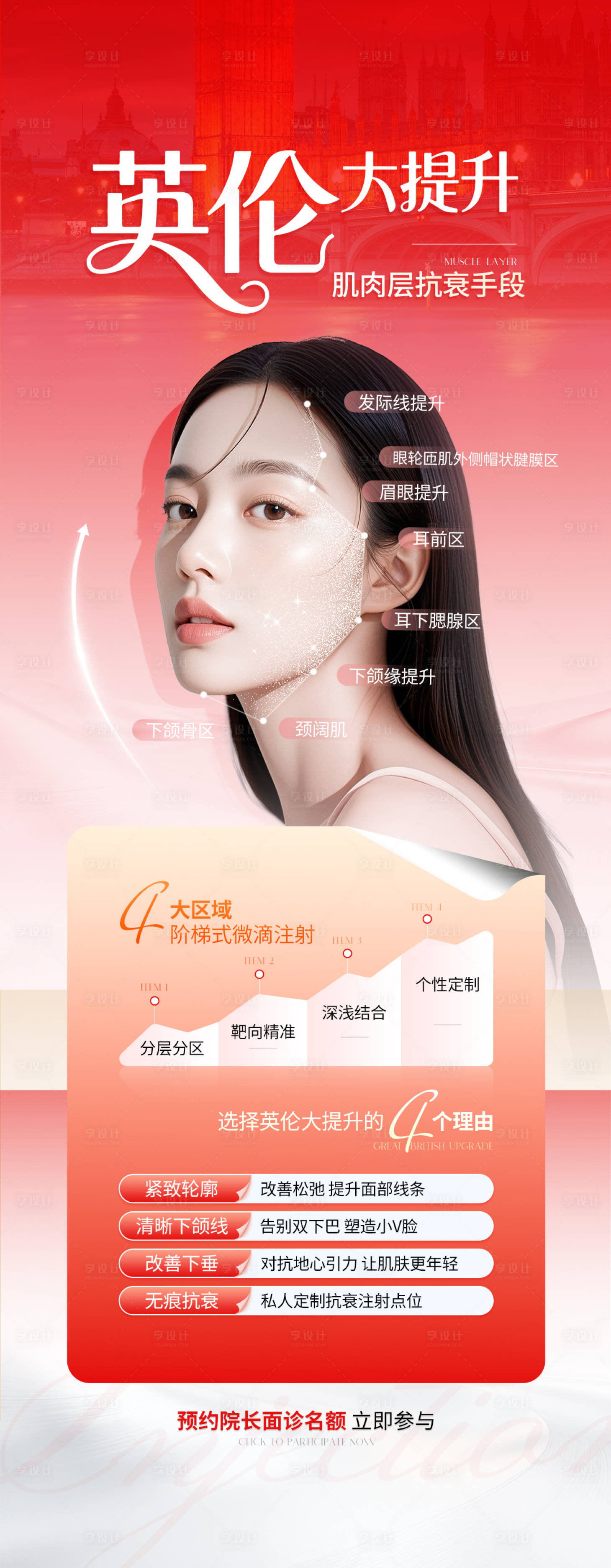 源文件下载【享设计】搜索编号：73050035313538073【医美英伦大提升海报】