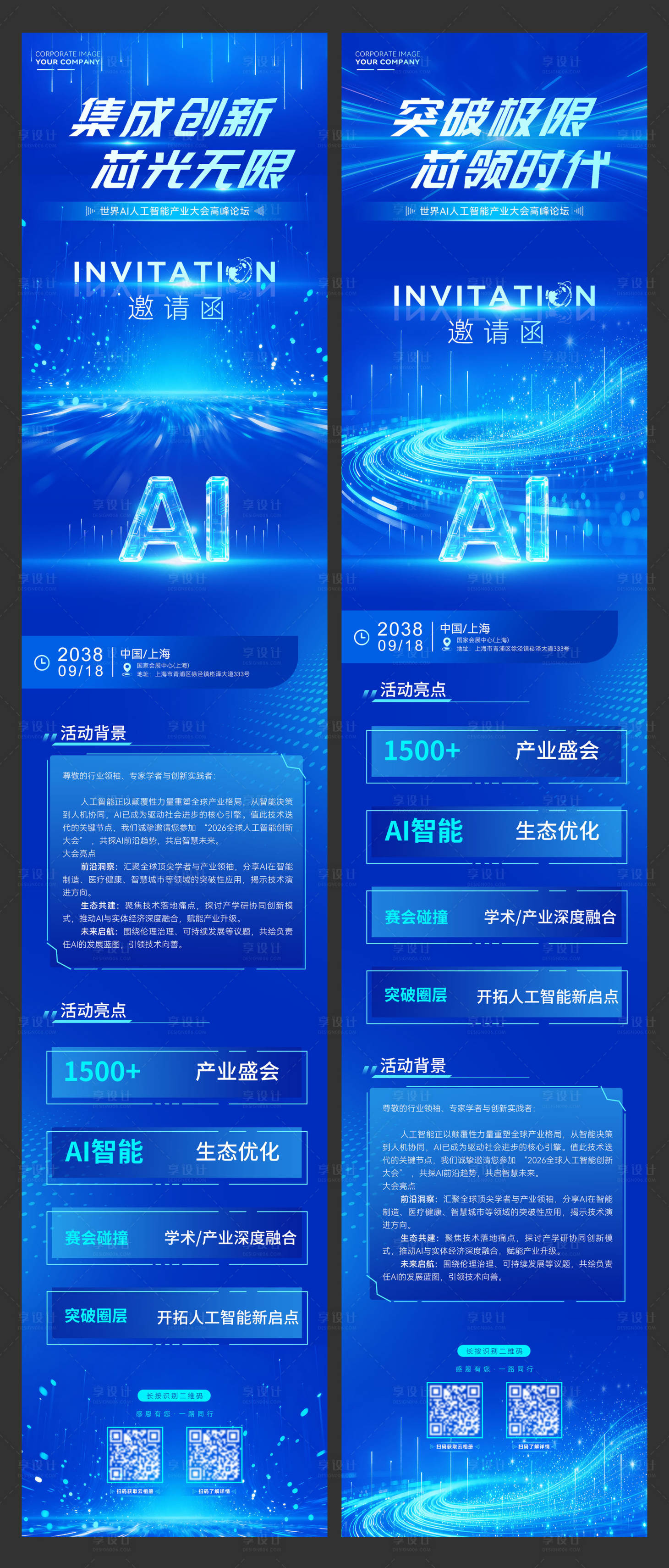 源文件下载【享设计】搜索编号：45860035533014237【最新AI人工智能邀请函活动长图海报】