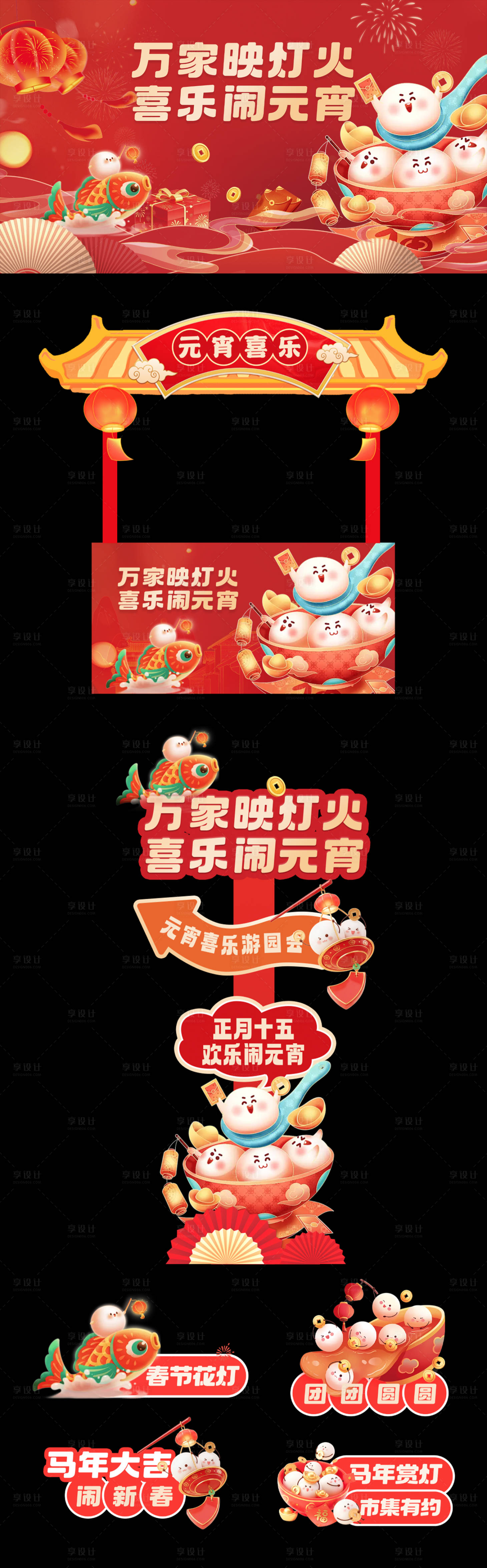 源文件下载【享设计】搜索编号：29890035498946239【元宵节背景板摊位美陈指引牌】