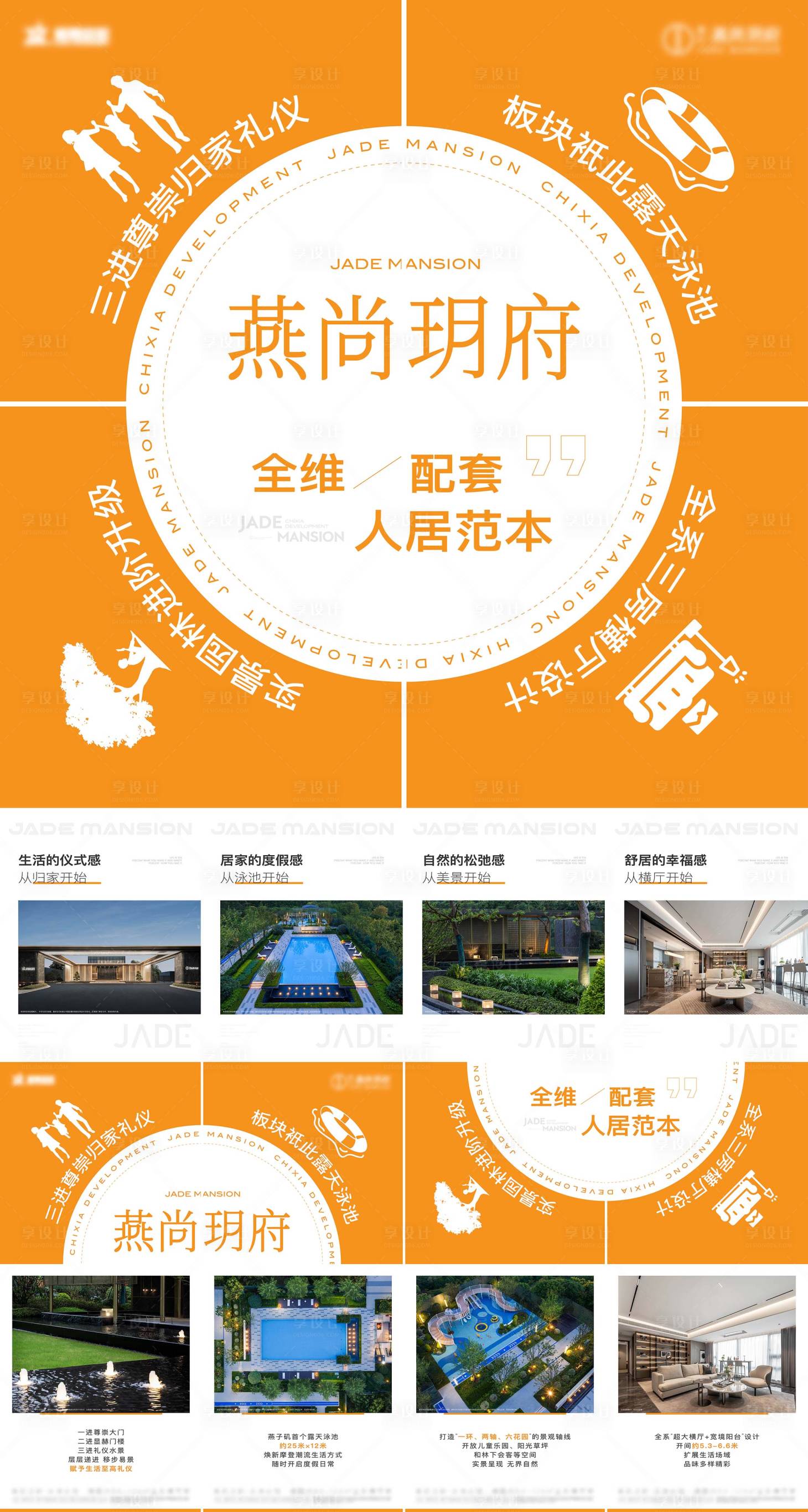 源文件下载【享设计】搜索编号：45040035535257748【四宫格  】