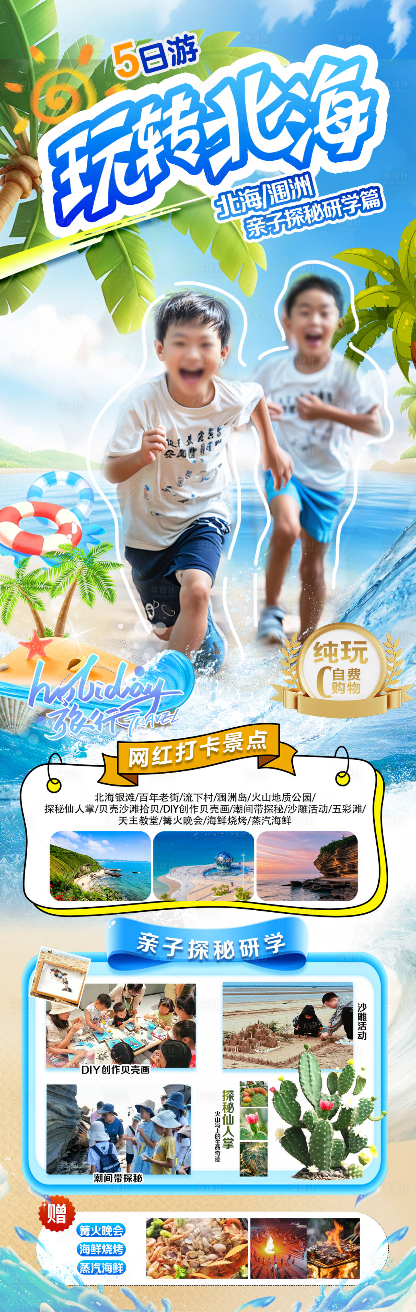 源文件下载【享设计】搜索编号：96870035238323825【海景旅游海报】