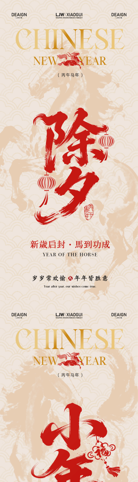 源文件下载【享设计】搜索编号：32710035403971132【马年除夕小年国风简约大字海报】