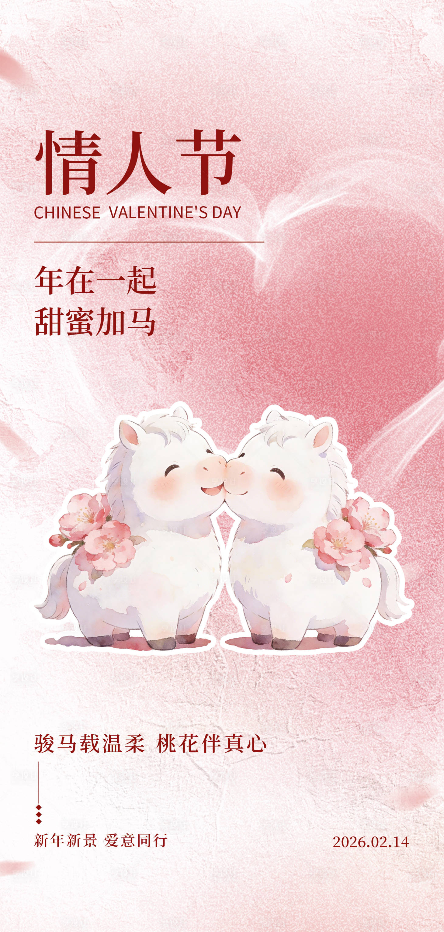 源文件下载【享设计】搜索编号：57110035357143793【2026年情人节海报】