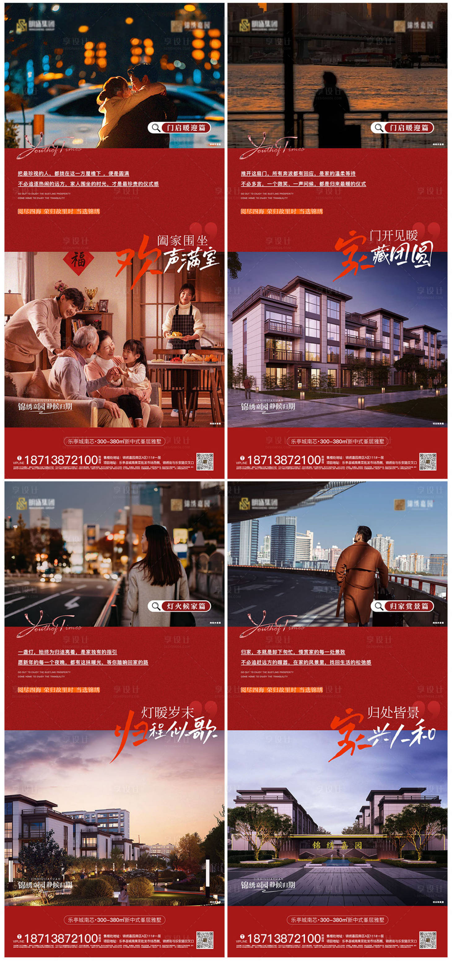 源文件下载【享设计】搜索编号：71320035463188998【返乡置业系列海报】