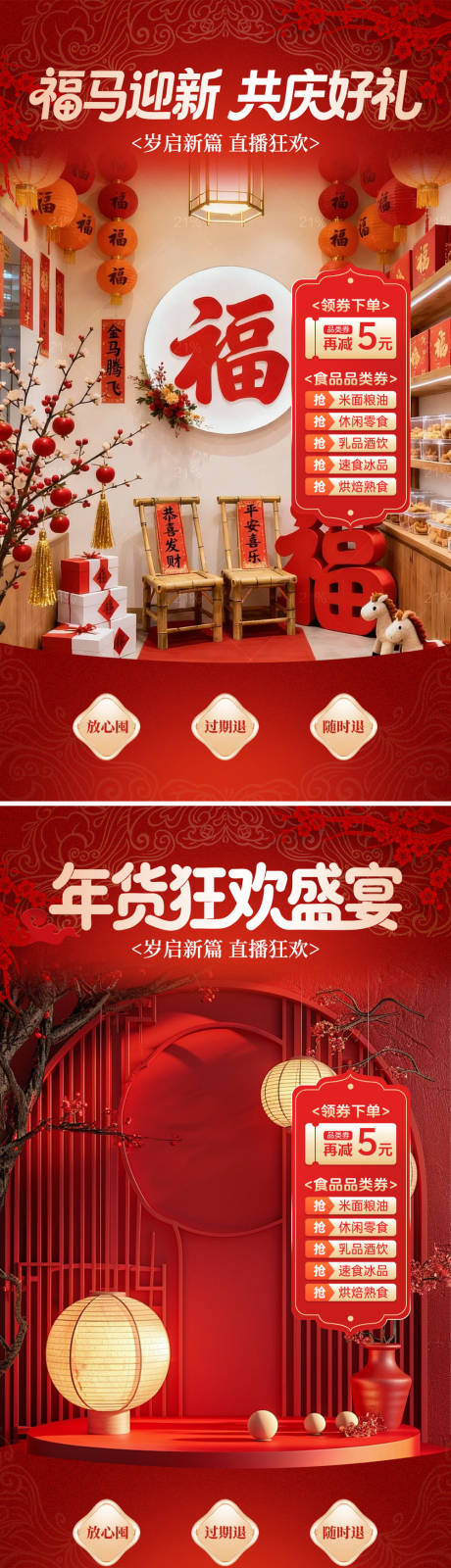 源文件下载【享设计】搜索编号：56550035326737593【春节马年直播间喜庆海报】