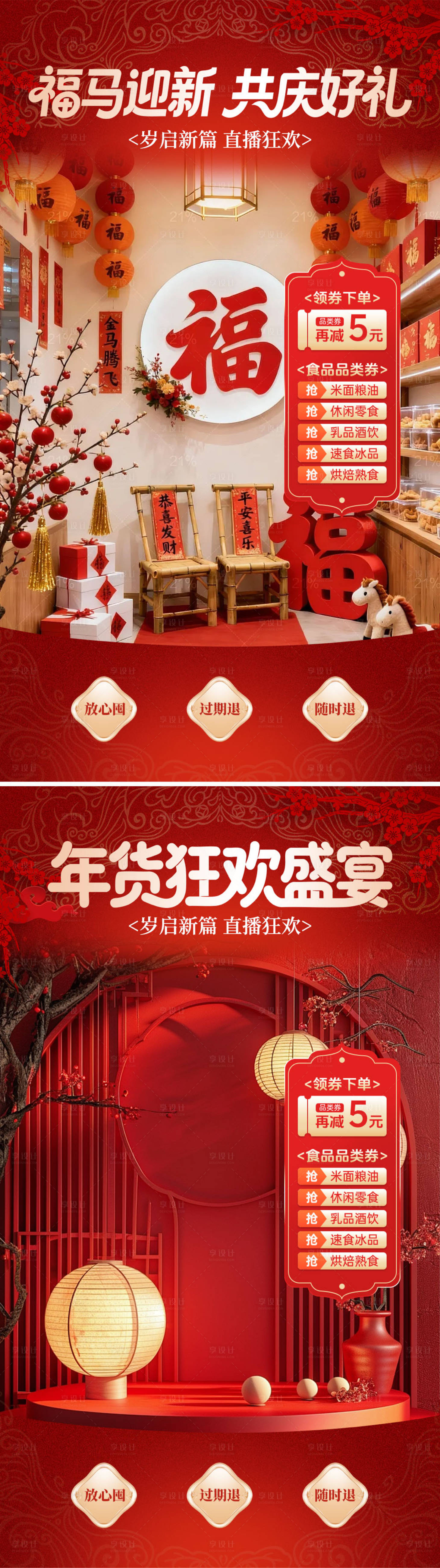 源文件下载【享设计】搜索编号：56550035326737593【春节马年直播间喜庆海报】