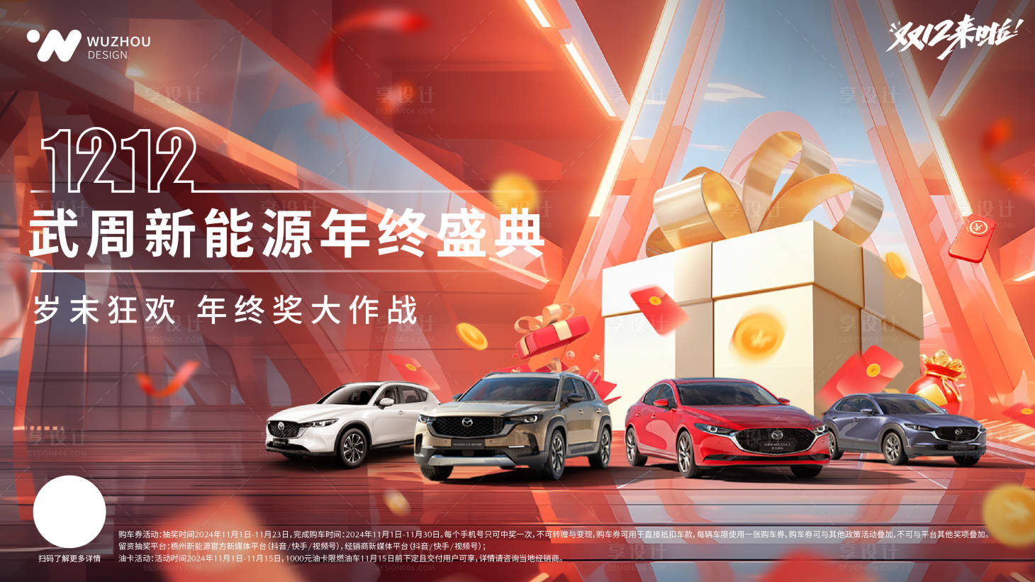 源文件下载【享设计】搜索编号：44910035528599874【汽车双十二大促主题背景设计】