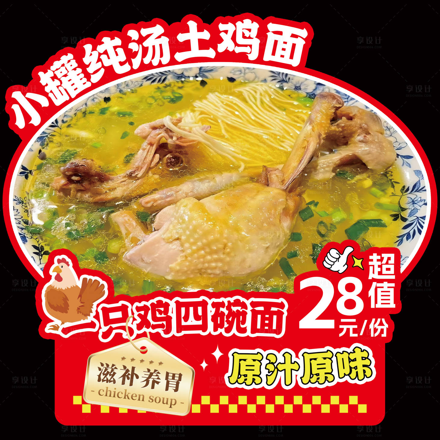源文件下载【享设计】搜索编号：52530035581825361【餐饮设计异形手举牌】