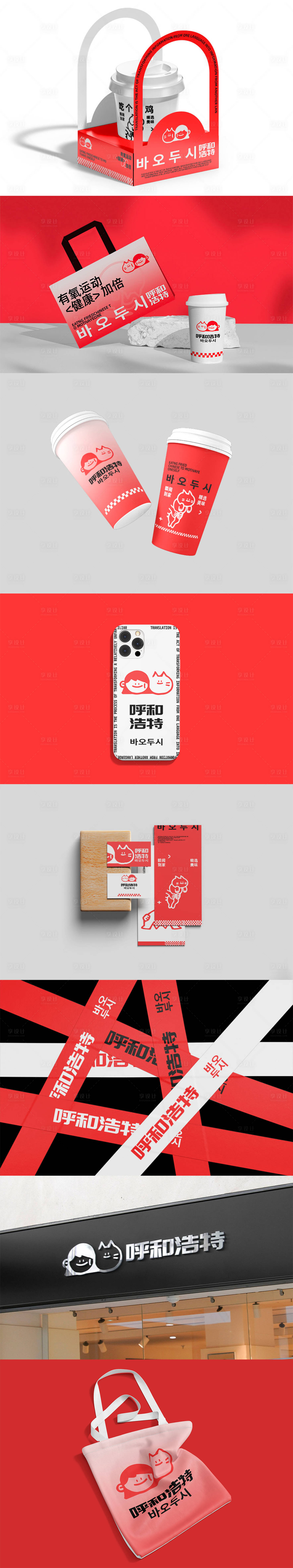 源文件下载【享设计】搜索编号：14940035577736598【奶茶早餐咖啡招牌品牌VI样机】