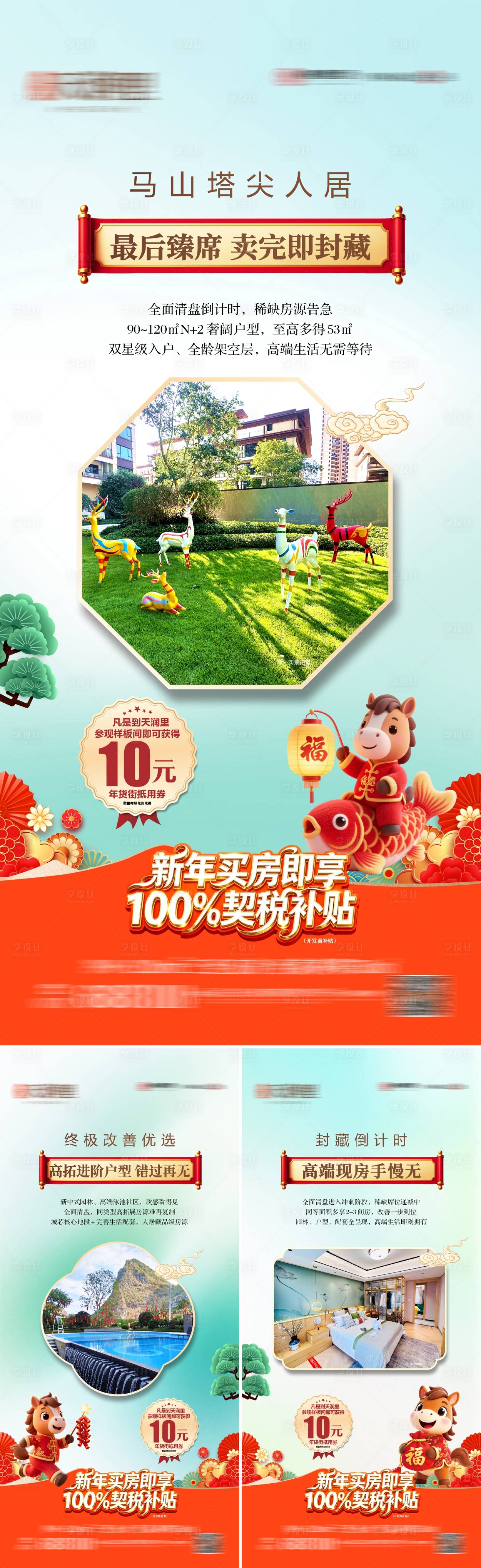 源文件下载【享设计】搜索编号：40350035454418119【地产新春价值点系列海报】
