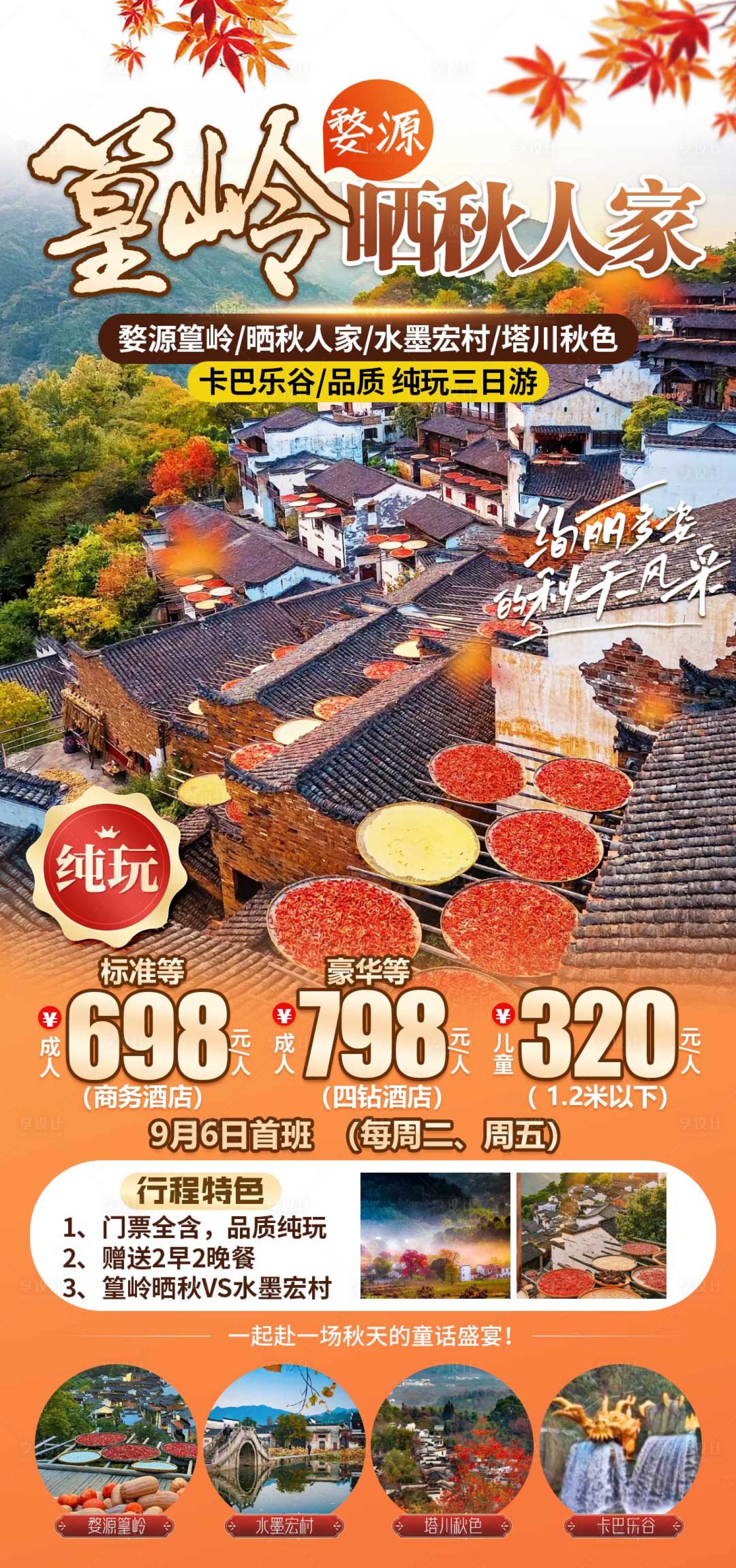 源文件下载【享设计】搜索编号：29910035347885363【篁岭晒秋人家】