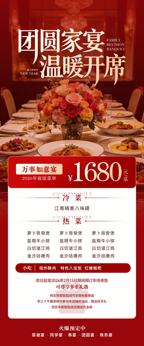 源文件下载【享设计】搜索编号：82850035367829563【团圆家宴】