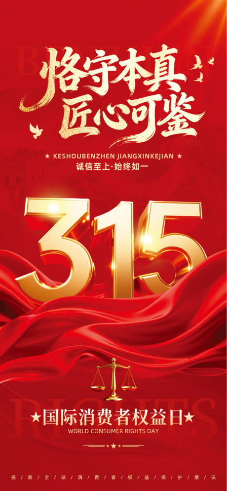 源文件下载【享设计】搜索编号：87280035365827556【红色合成风315主题海报】