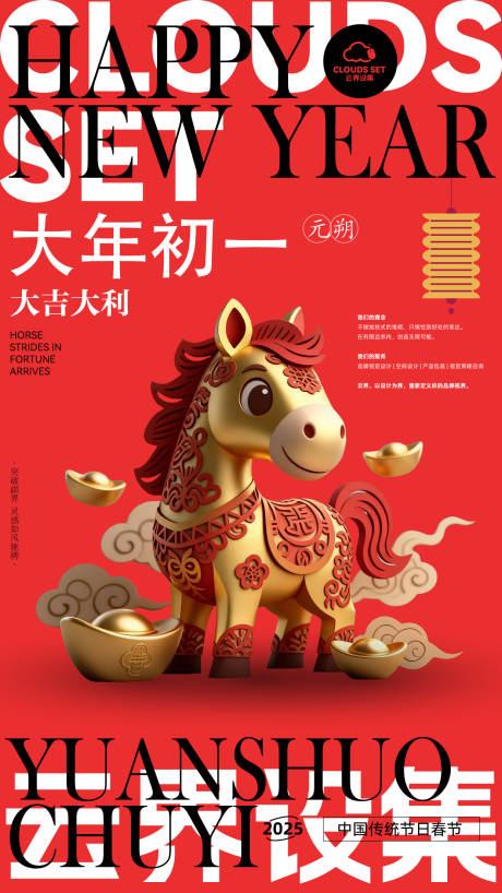 源文件下载【享设计】搜索编号：87870035450158173【马驮福至新春展板背景马年海报】