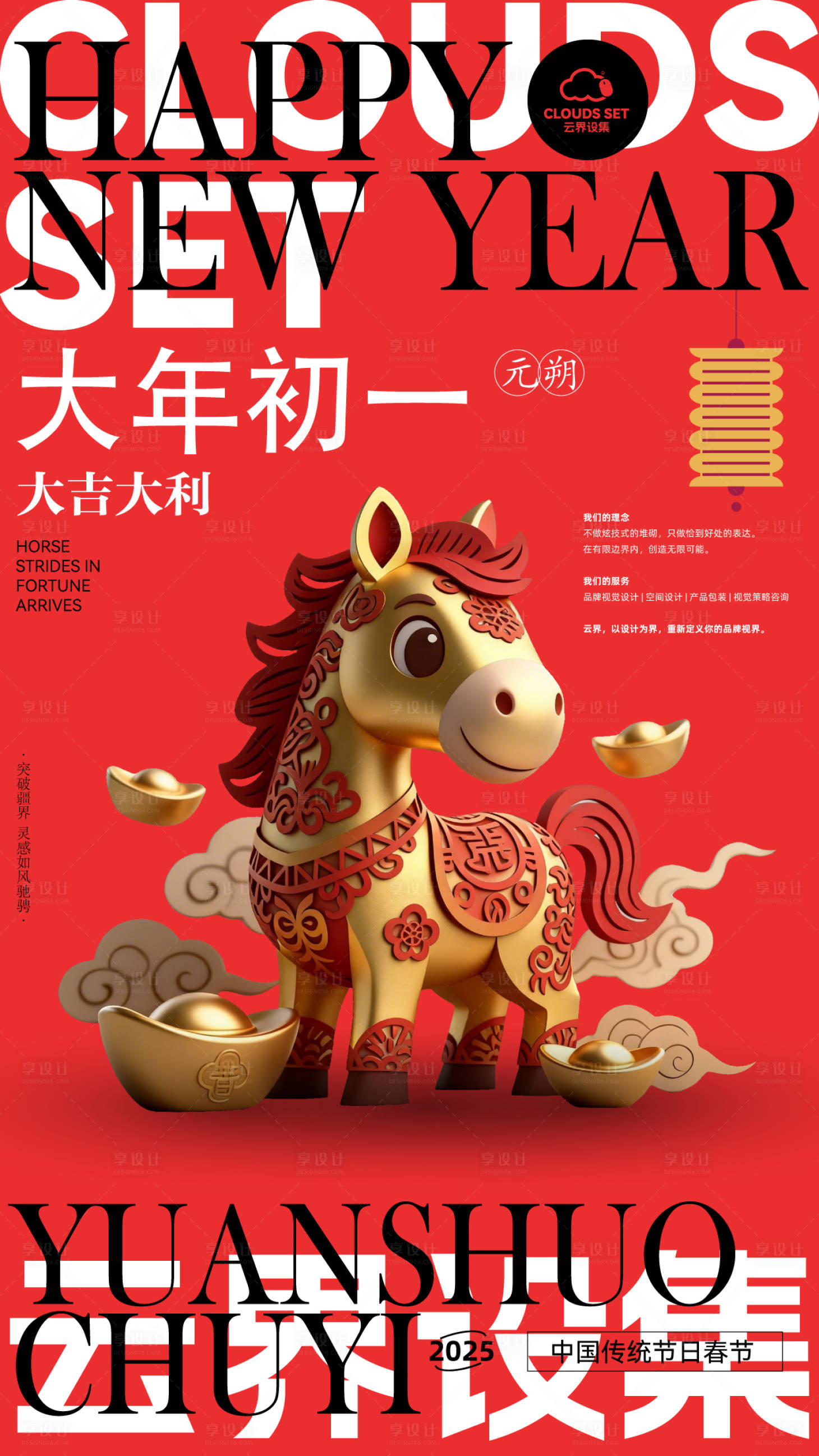 源文件下载【享设计】搜索编号：87870035450158173【马驮福至新春展板背景马年海报】