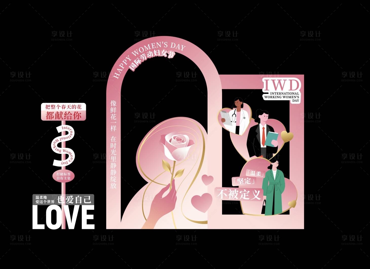 源文件下载【享设计】搜索编号：52800035585876000【三八妇女节】