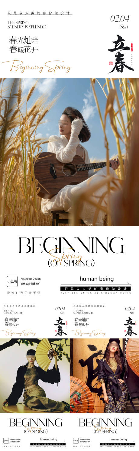 源文件下载【享设计】搜索编号：42940035342633025【立春】