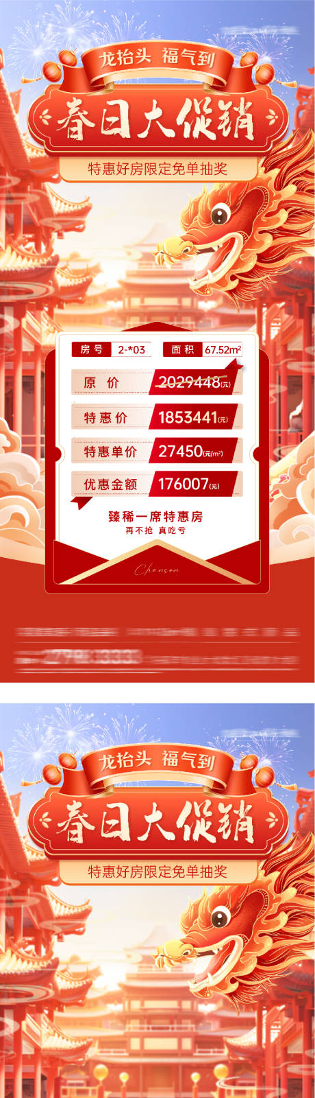 源文件下载【享设计】搜索编号：41710035547977300【地产元宵新年奢感特价房海报】