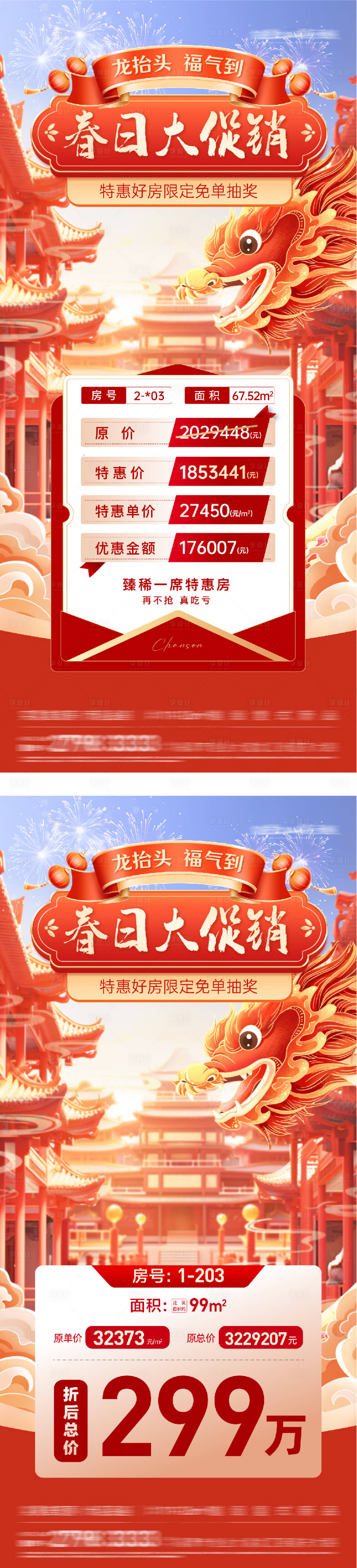源文件下载【享设计】搜索编号：41710035547977300【地产元宵新年奢感特价房海报】