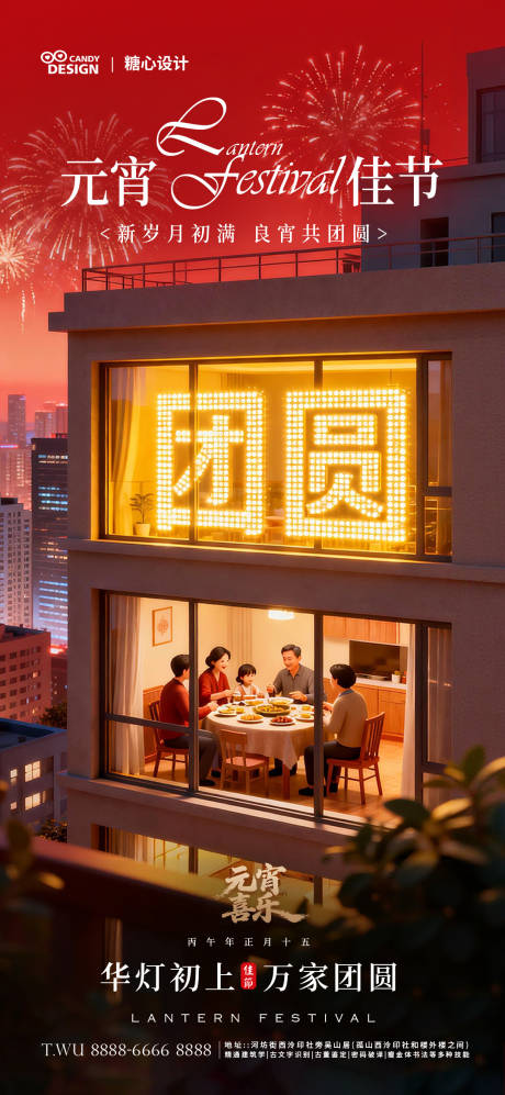 源文件下载【享设计】搜索编号：98050035555537074【元宵节海报】