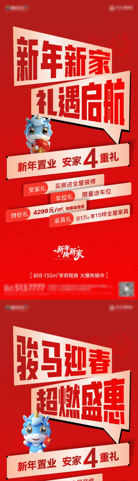 源文件下载【享设计】搜索编号：62300035525314098【大字报新春置业海报】